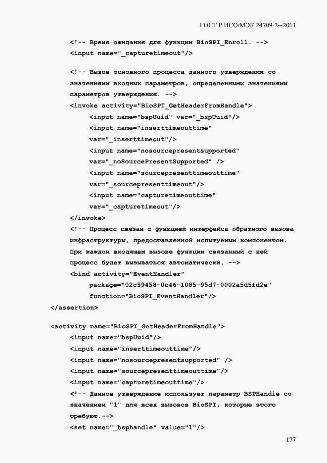 Страница 185 ГОСТ Р ИСО/МЭК 24709-2-2011