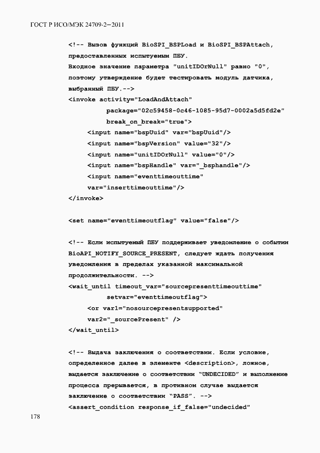 Страница 186 ГОСТ Р ИСО/МЭК 24709-2-2011