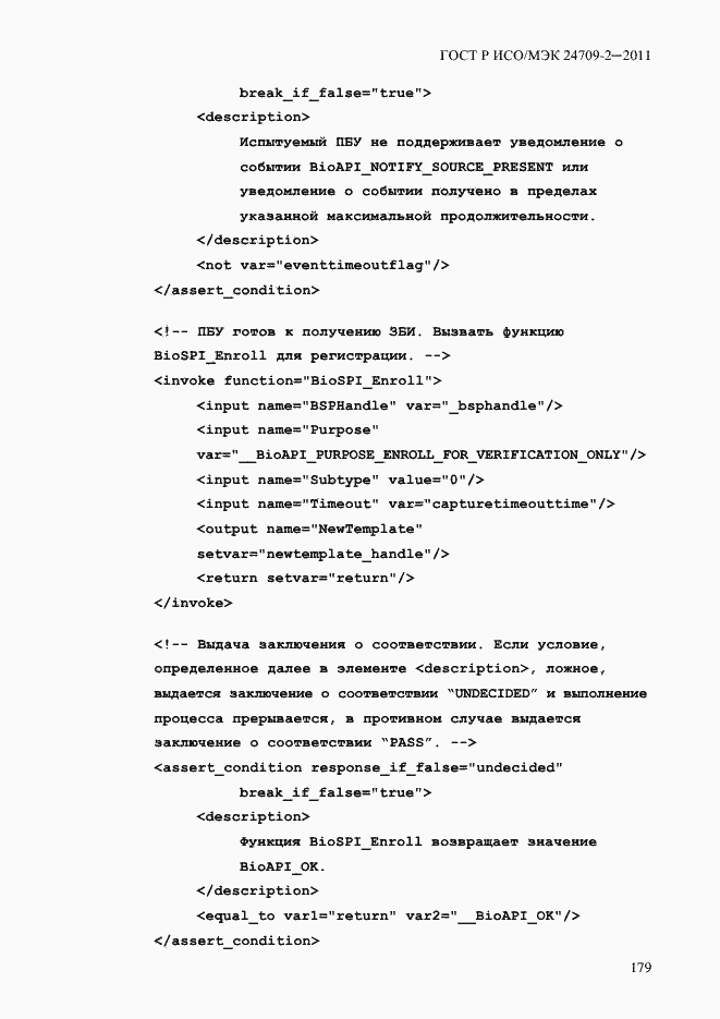 Страница 187 ГОСТ Р ИСО/МЭК 24709-2-2011