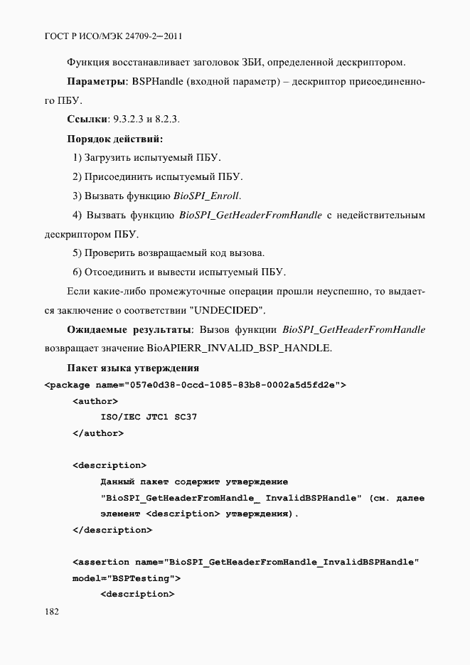 Страница 190 ГОСТ Р ИСО/МЭК 24709-2-2011