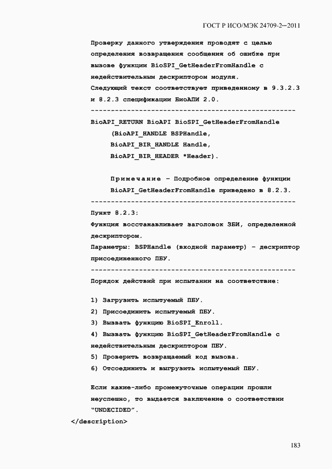 Страница 191 ГОСТ Р ИСО/МЭК 24709-2-2011