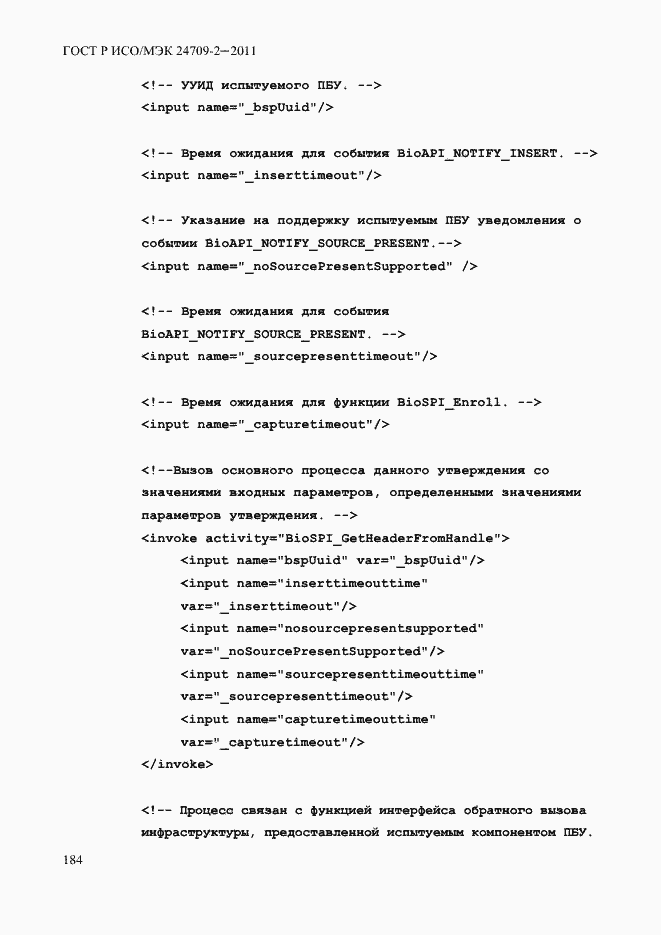 Страница 192 ГОСТ Р ИСО/МЭК 24709-2-2011