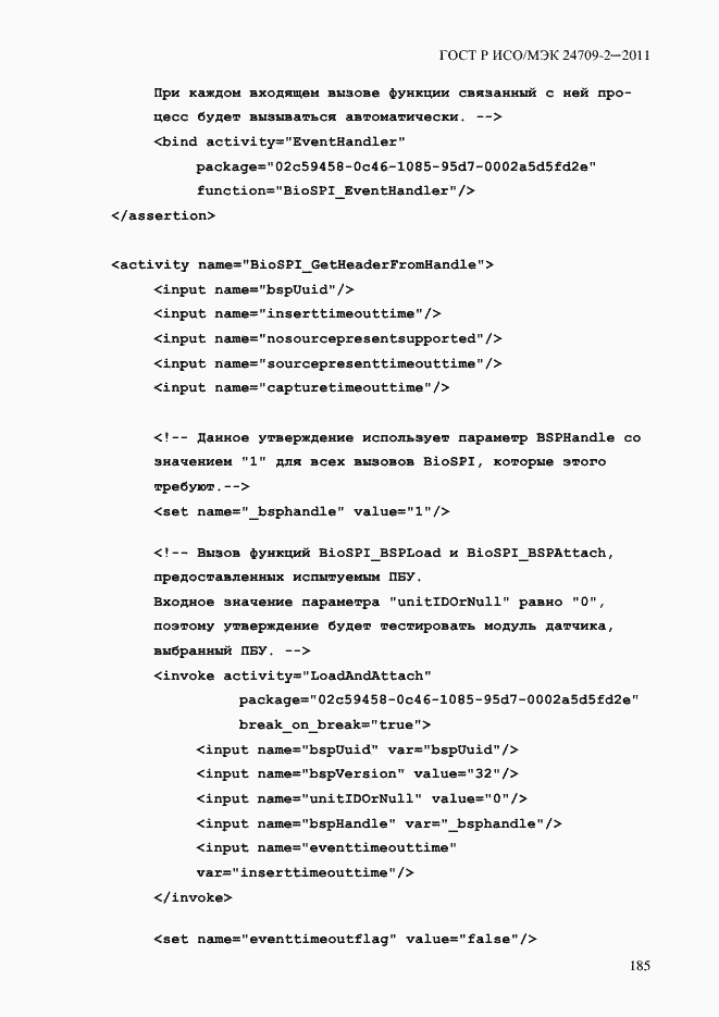 Страница 193 ГОСТ Р ИСО/МЭК 24709-2-2011