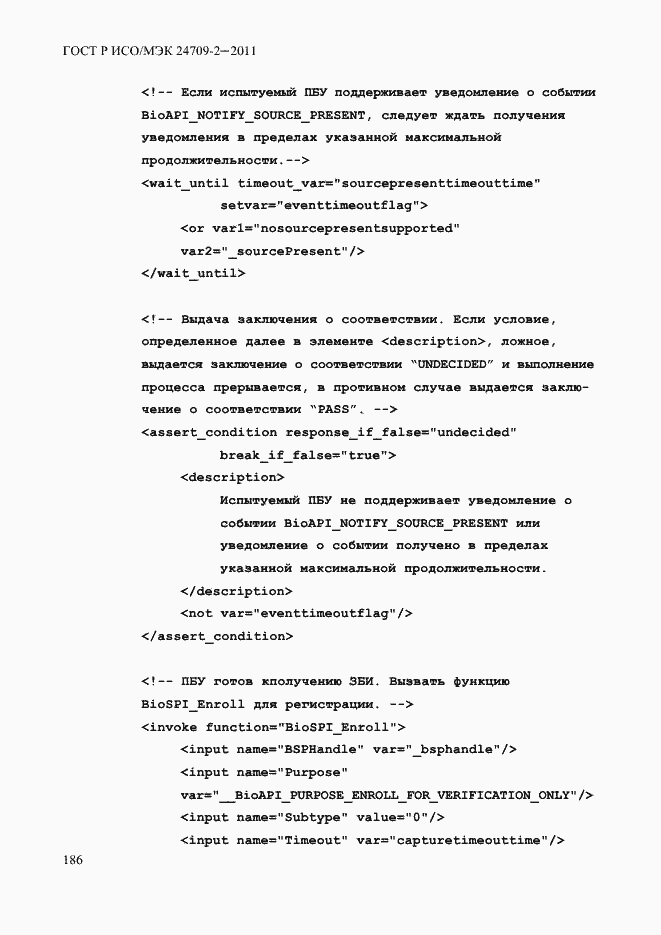 Страница 194 ГОСТ Р ИСО/МЭК 24709-2-2011