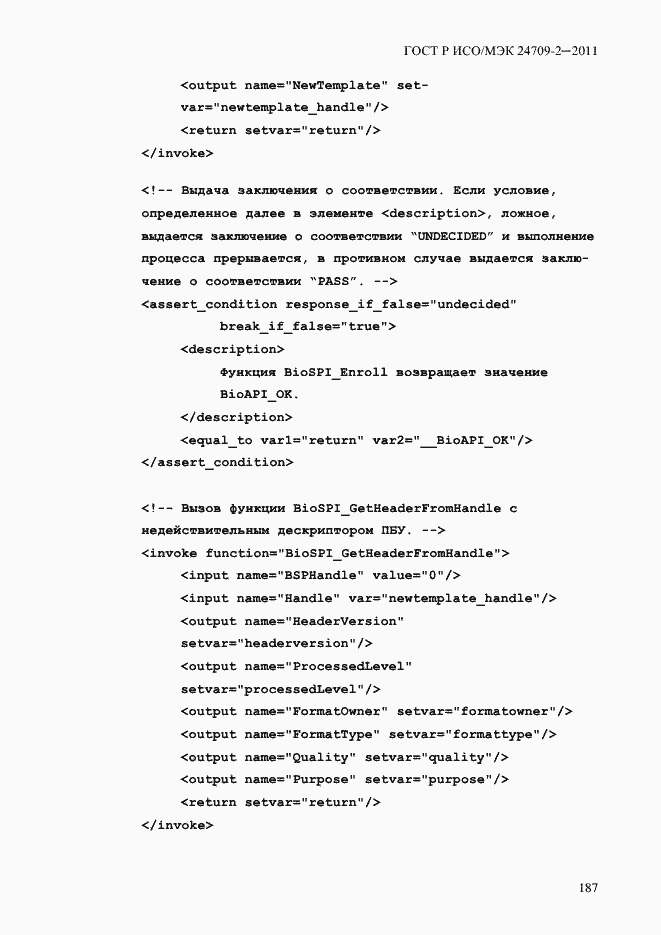 Страница 195 ГОСТ Р ИСО/МЭК 24709-2-2011