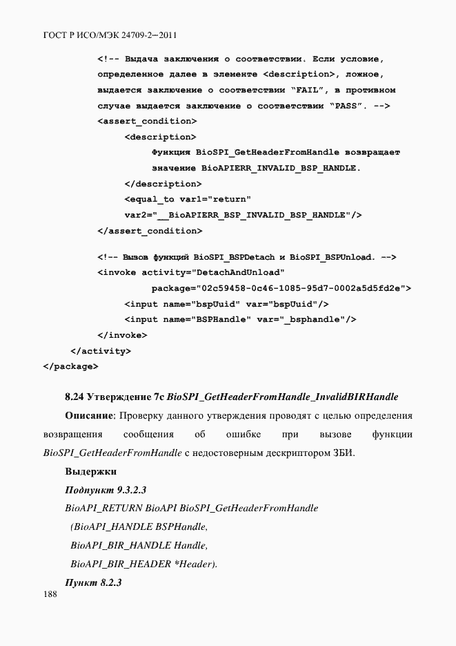 Страница 196 ГОСТ Р ИСО/МЭК 24709-2-2011