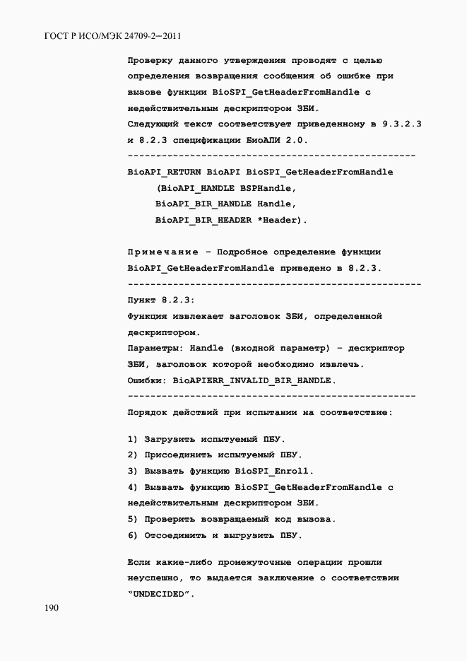 Страница 198 ГОСТ Р ИСО/МЭК 24709-2-2011