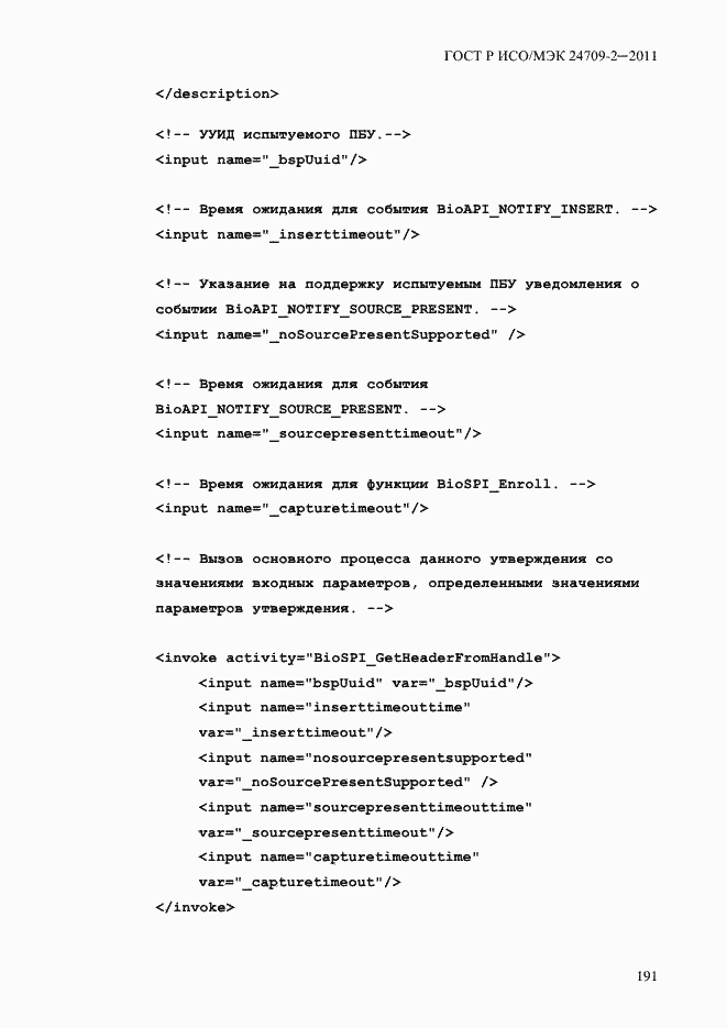 Страница 199 ГОСТ Р ИСО/МЭК 24709-2-2011