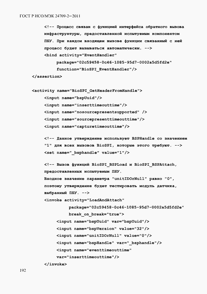 Страница 200 ГОСТ Р ИСО/МЭК 24709-2-2011
