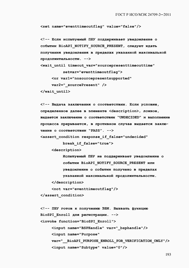 Страница 201 ГОСТ Р ИСО/МЭК 24709-2-2011