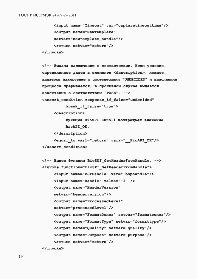 Страница 202 ГОСТ Р ИСО/МЭК 24709-2-2011