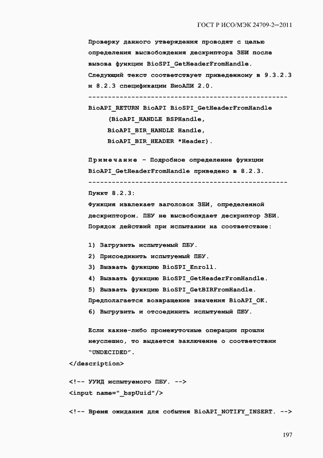 Страница 205 ГОСТ Р ИСО/МЭК 24709-2-2011