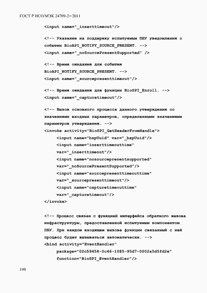 Страница 206 ГОСТ Р ИСО/МЭК 24709-2-2011