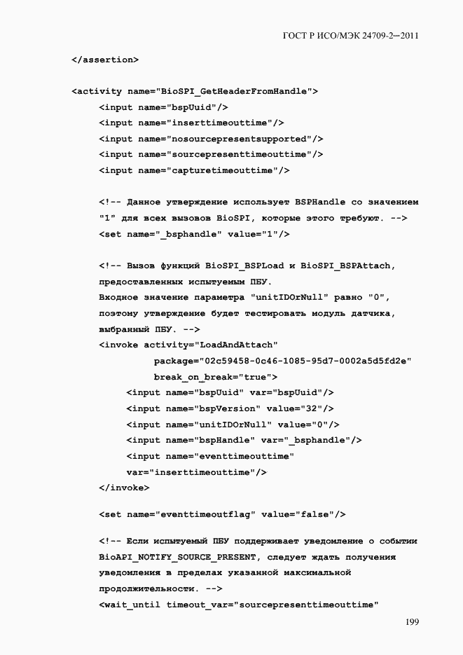 Страница 207 ГОСТ Р ИСО/МЭК 24709-2-2011
