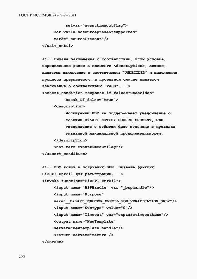 Страница 208 ГОСТ Р ИСО/МЭК 24709-2-2011