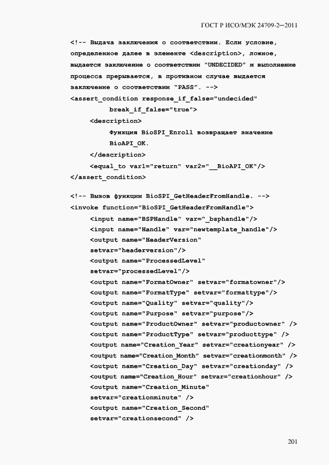 Страница 209 ГОСТ Р ИСО/МЭК 24709-2-2011