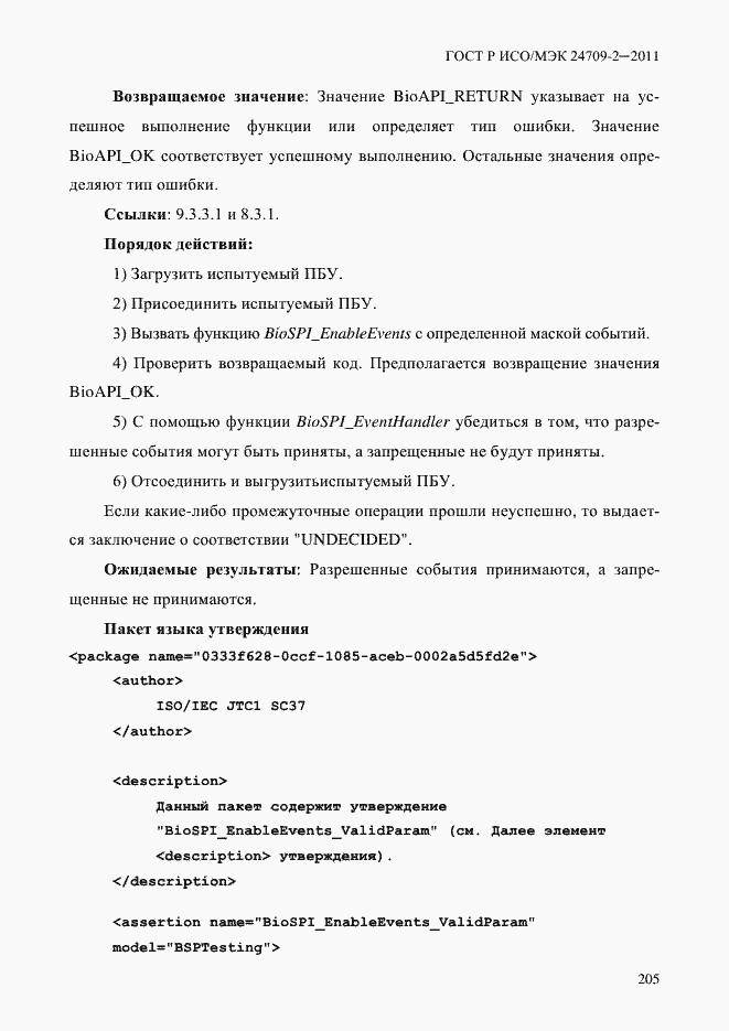 Страница 213 ГОСТ Р ИСО/МЭК 24709-2-2011
