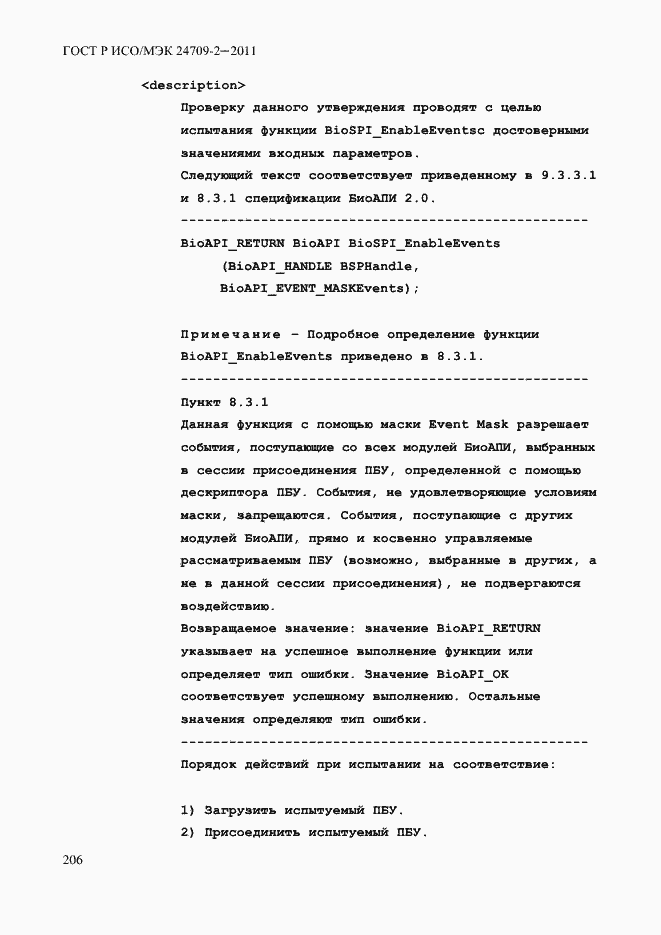 Страница 214 ГОСТ Р ИСО/МЭК 24709-2-2011