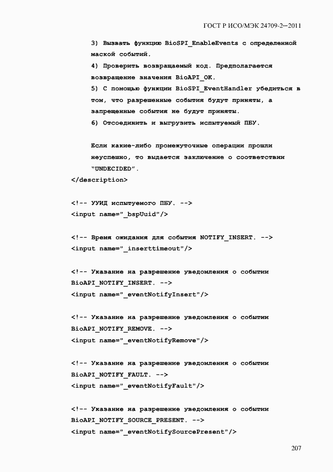 Страница 215 ГОСТ Р ИСО/МЭК 24709-2-2011
