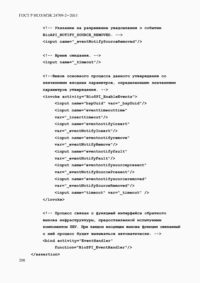 Страница 216 ГОСТ Р ИСО/МЭК 24709-2-2011