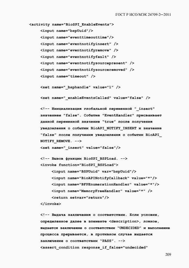 Страница 217 ГОСТ Р ИСО/МЭК 24709-2-2011