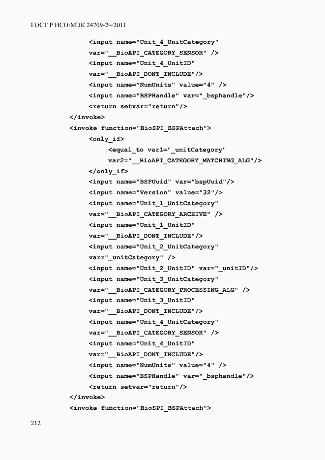 Страница 220 ГОСТ Р ИСО/МЭК 24709-2-2011