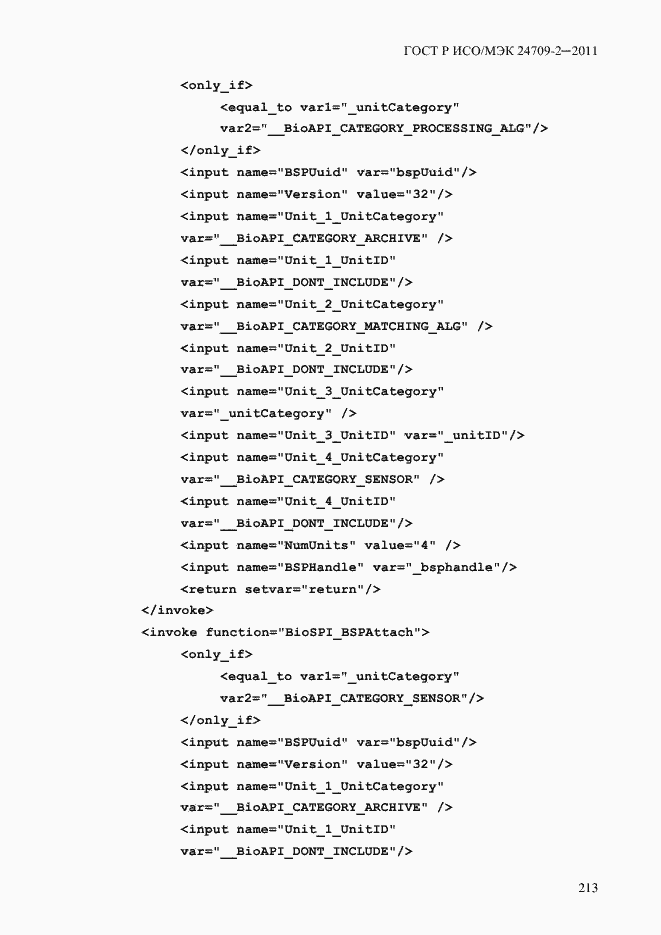 Страница 221 ГОСТ Р ИСО/МЭК 24709-2-2011