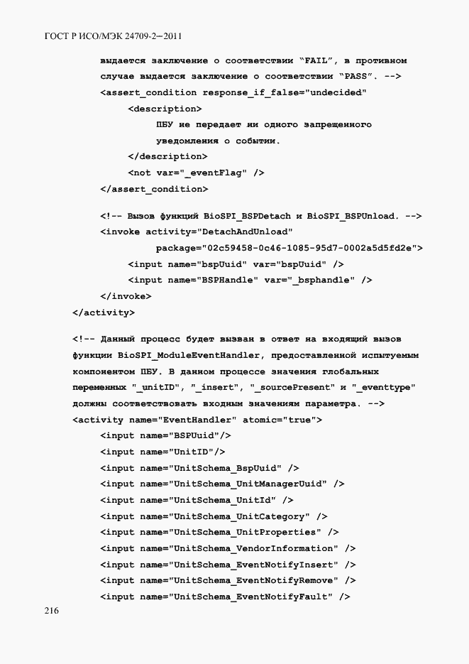 Страница 224 ГОСТ Р ИСО/МЭК 24709-2-2011