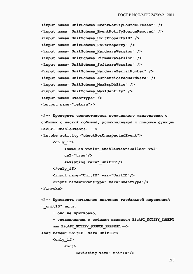 Страница 225 ГОСТ Р ИСО/МЭК 24709-2-2011