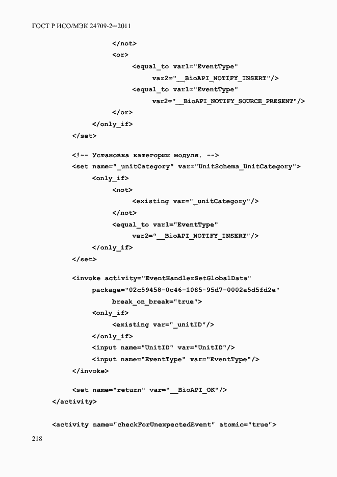Страница 226 ГОСТ Р ИСО/МЭК 24709-2-2011