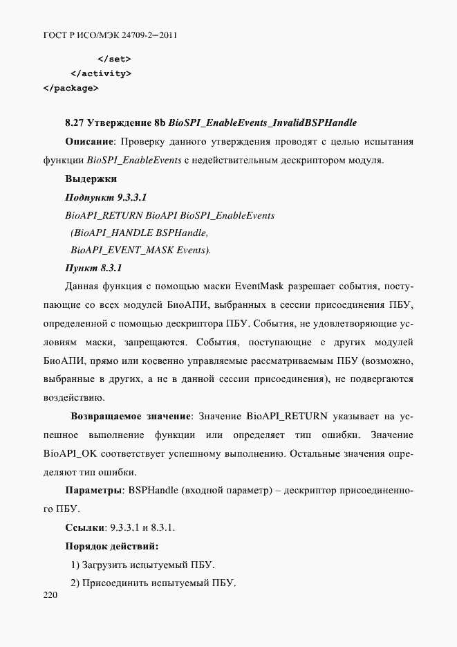 Страница 228 ГОСТ Р ИСО/МЭК 24709-2-2011