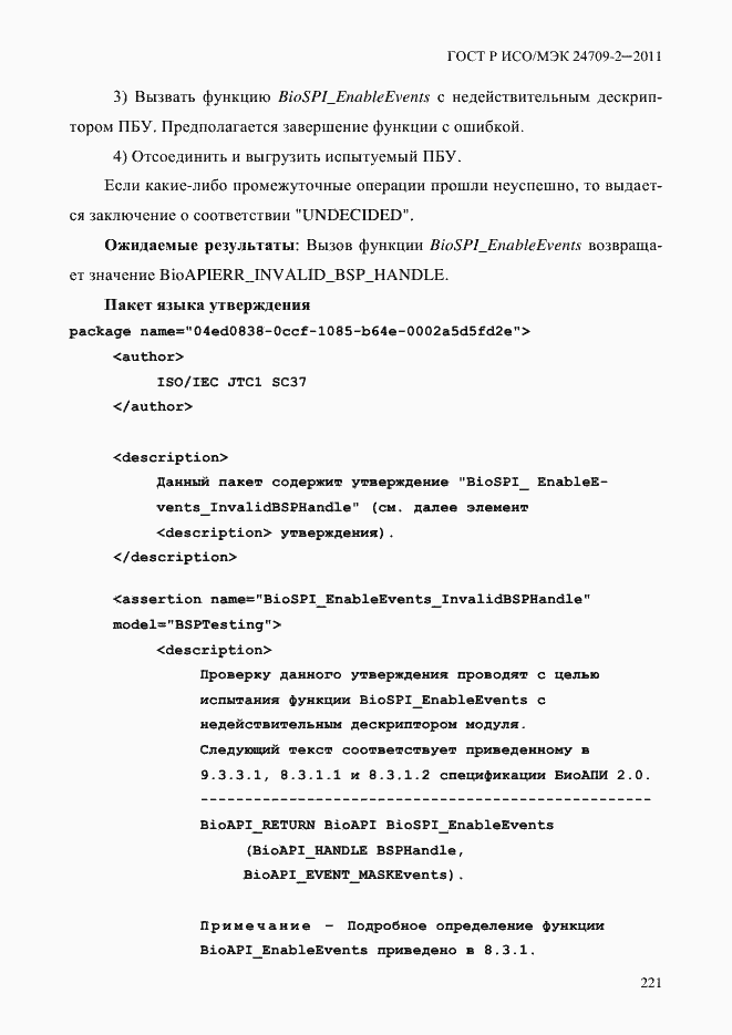 Страница 229 ГОСТ Р ИСО/МЭК 24709-2-2011