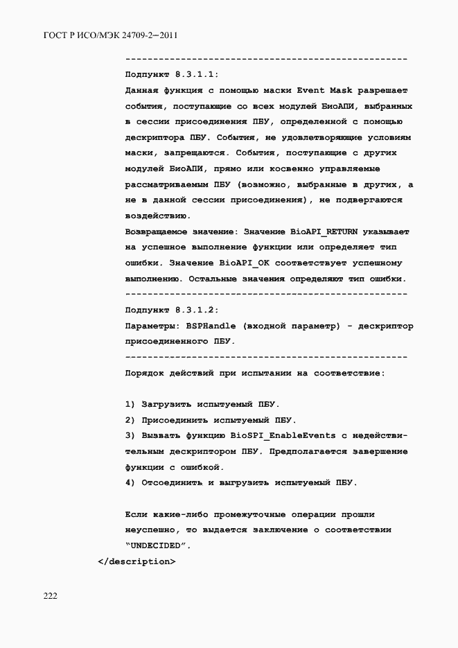 Страница 230 ГОСТ Р ИСО/МЭК 24709-2-2011