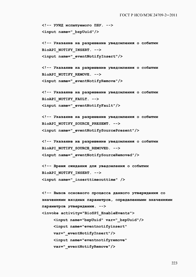 Страница 231 ГОСТ Р ИСО/МЭК 24709-2-2011