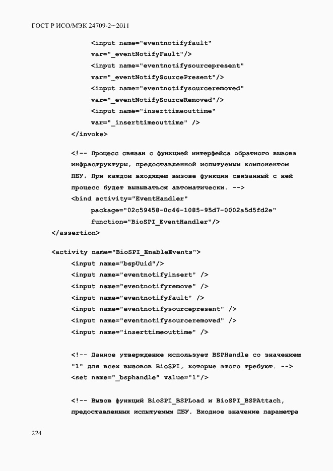 Страница 232 ГОСТ Р ИСО/МЭК 24709-2-2011