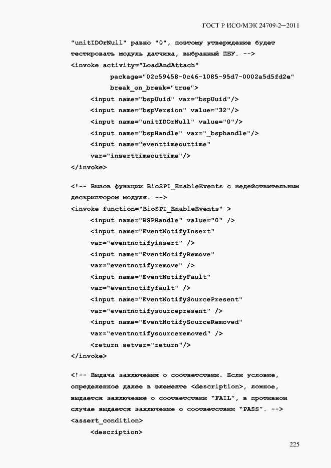 Страница 233 ГОСТ Р ИСО/МЭК 24709-2-2011