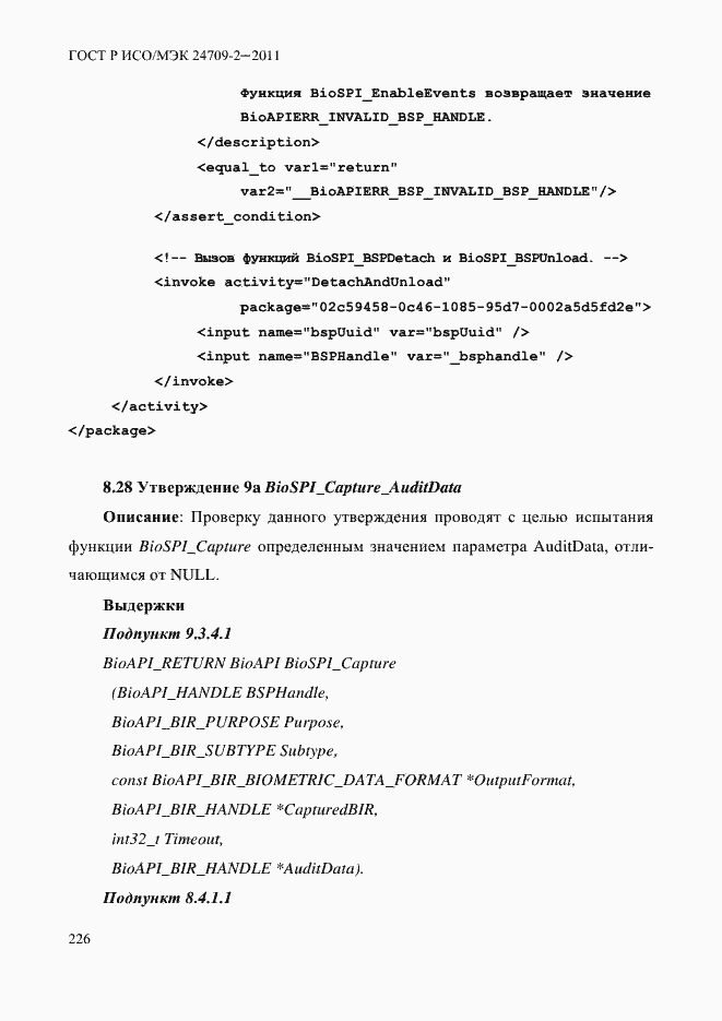 Страница 234 ГОСТ Р ИСО/МЭК 24709-2-2011