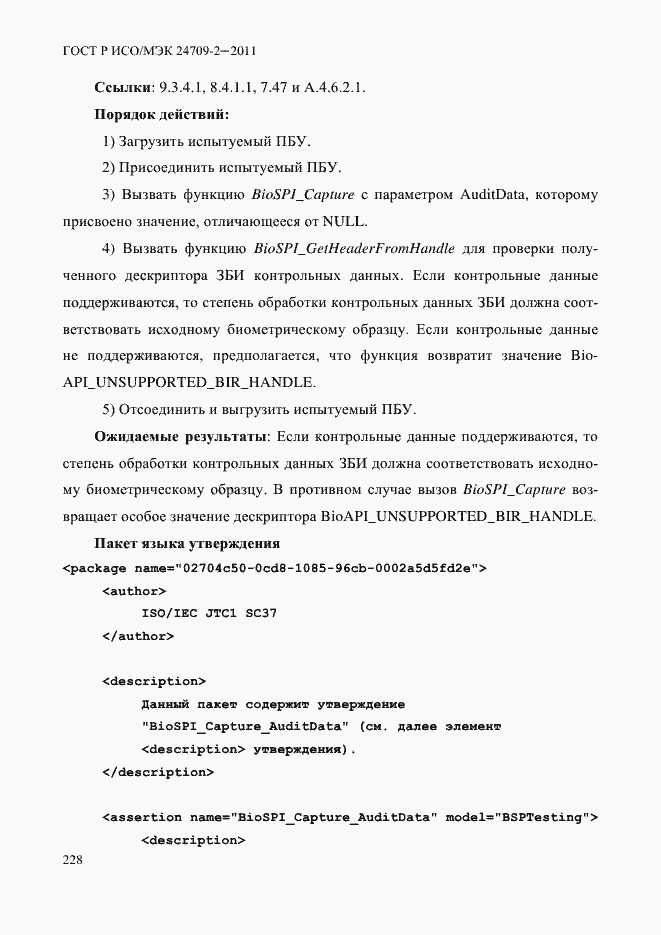 Страница 236 ГОСТ Р ИСО/МЭК 24709-2-2011