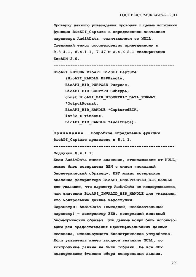 Страница 237 ГОСТ Р ИСО/МЭК 24709-2-2011