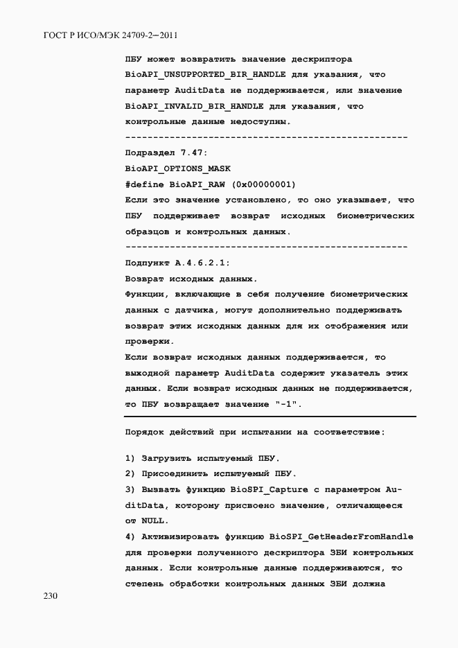 Страница 238 ГОСТ Р ИСО/МЭК 24709-2-2011