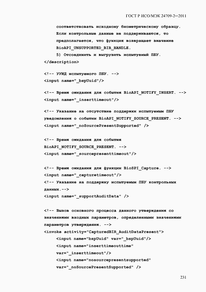 Страница 239 ГОСТ Р ИСО/МЭК 24709-2-2011