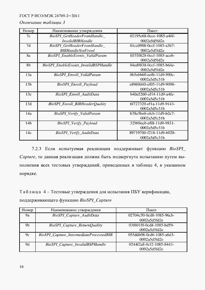 Страница 24 ГОСТ Р ИСО/МЭК 24709-2-2011