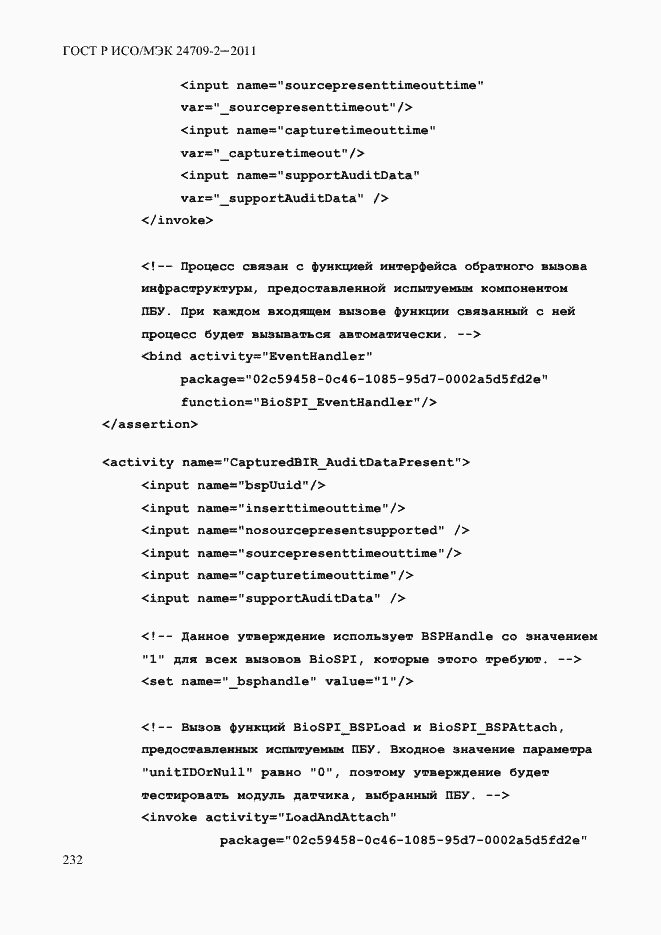 Страница 240 ГОСТ Р ИСО/МЭК 24709-2-2011