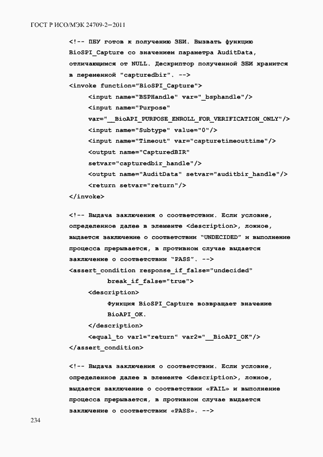 Страница 242 ГОСТ Р ИСО/МЭК 24709-2-2011