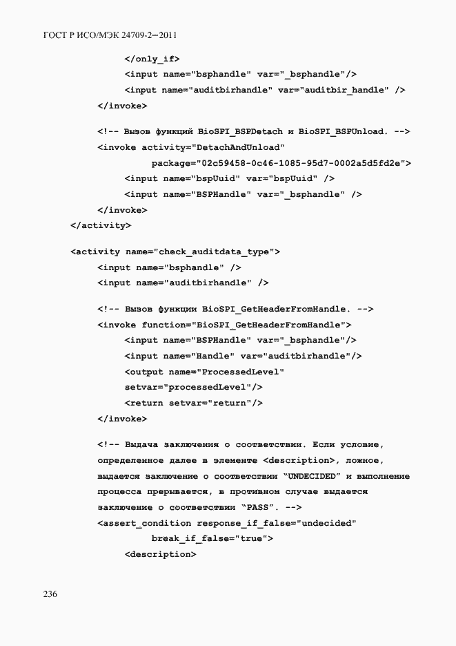 Страница 244 ГОСТ Р ИСО/МЭК 24709-2-2011