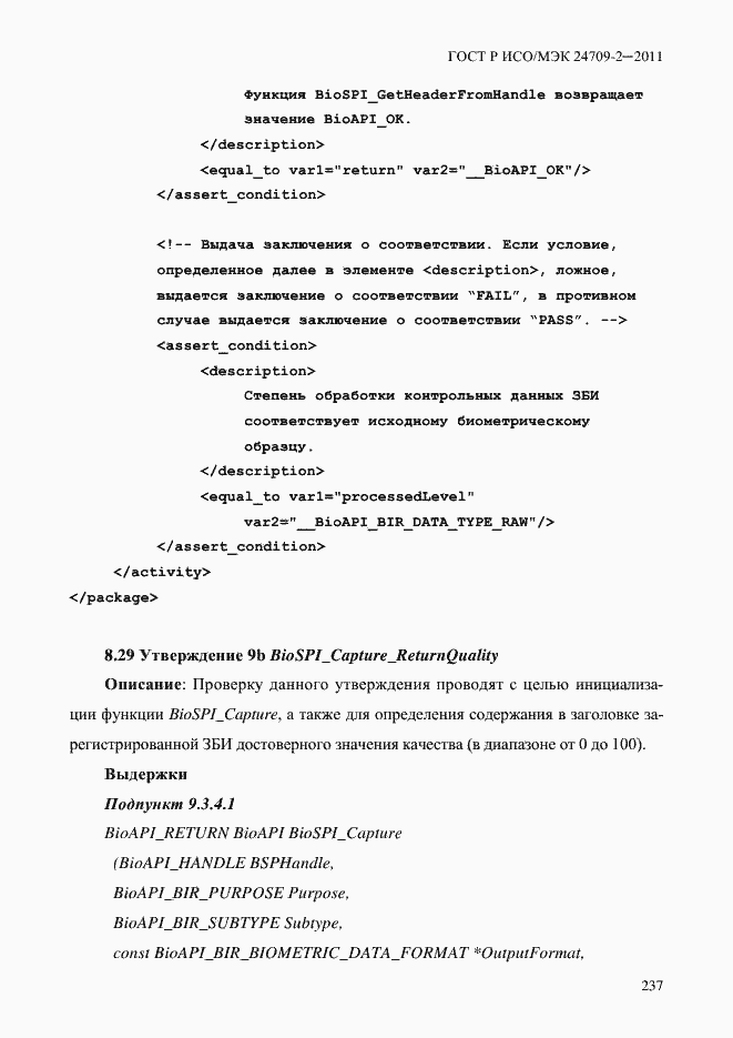 Страница 245 ГОСТ Р ИСО/МЭК 24709-2-2011