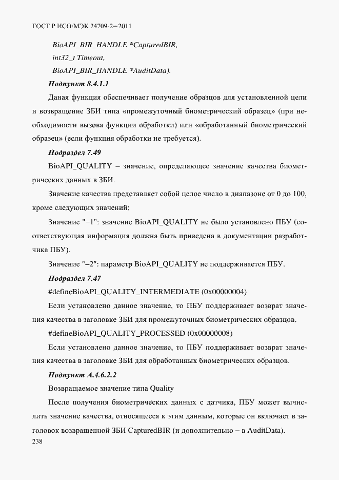 Страница 246 ГОСТ Р ИСО/МЭК 24709-2-2011