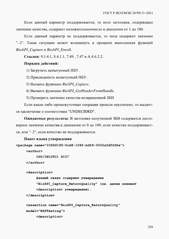 Страница 247 ГОСТ Р ИСО/МЭК 24709-2-2011