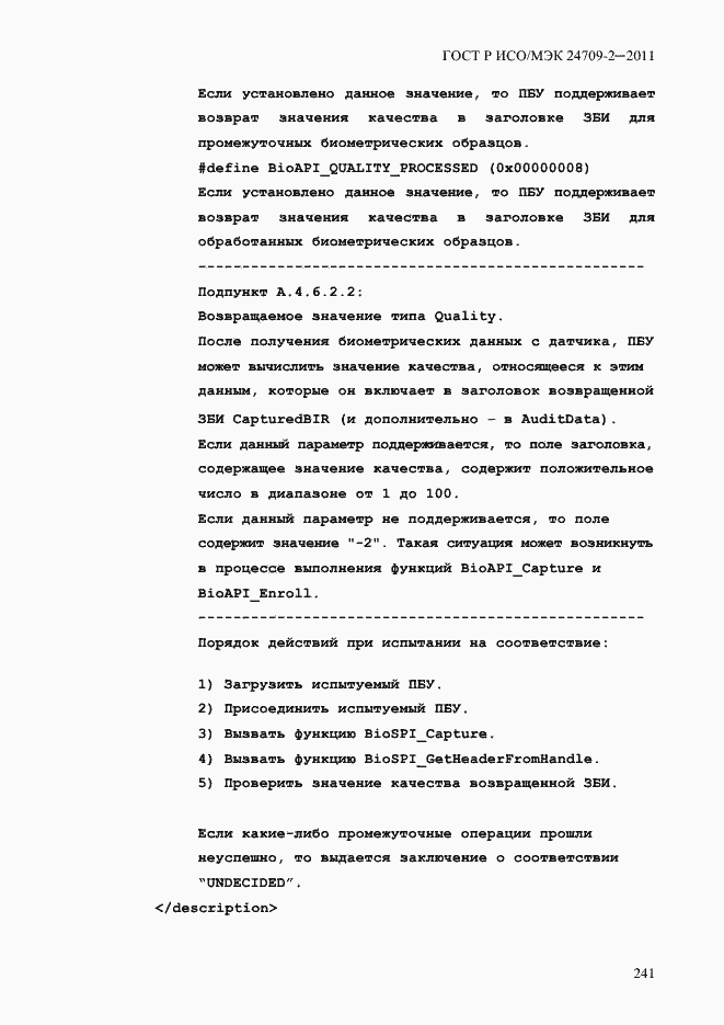 Страница 249 ГОСТ Р ИСО/МЭК 24709-2-2011