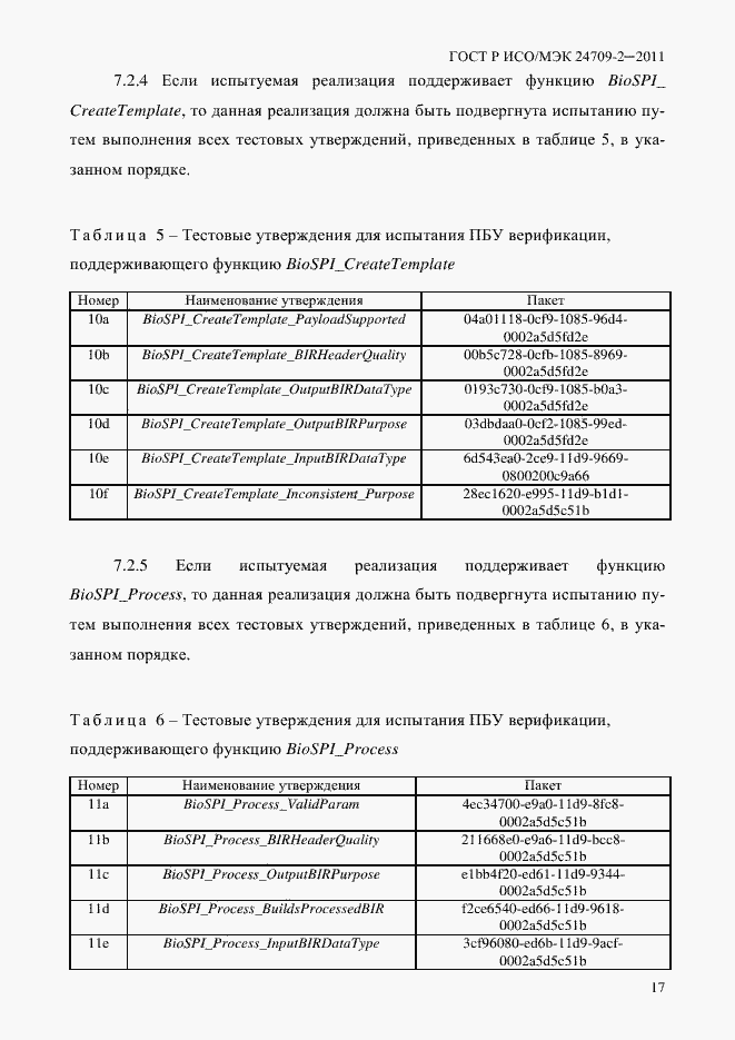 Страница 25 ГОСТ Р ИСО/МЭК 24709-2-2011